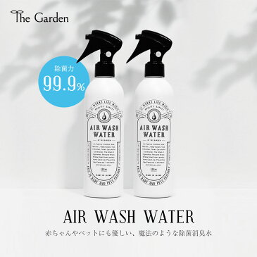 エアウォッシュウォーター AIR WASH WATER 300ml+300ml 除菌スプレー 消臭スプレー 赤ちゃん ベビー ペット 安定型次亜塩素酸ナトリウム 哺乳瓶 花粉 体臭 ワキガ 加齢臭 次亜塩素酸水 おしゃれ 加湿器 新型コロナウイルス インフルエンザ ノロウイルス対策 除菌