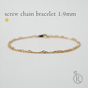 ブレスレット 18k K18 18金 ゴールド レディース ジュエリー アクセサリー ギフト プレゼント スクリューチェーン ゴールドチェーン 14cm 15c...