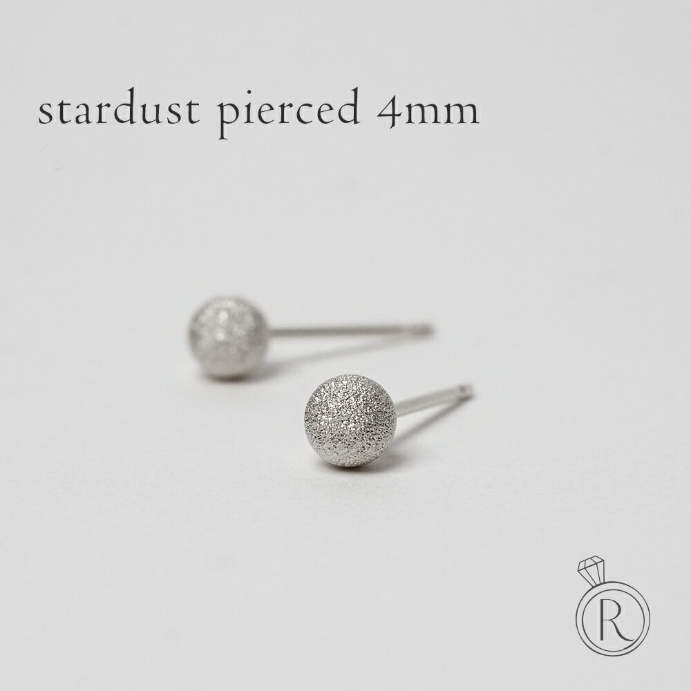 Pt スターダスト スタッドピアス 4mm ボール 地金 pierce ピアス セカンドピアス 白金 プラチナ プラチナ プレゼント 女性 ギフト 金属アレルギー ラパポート 人気
