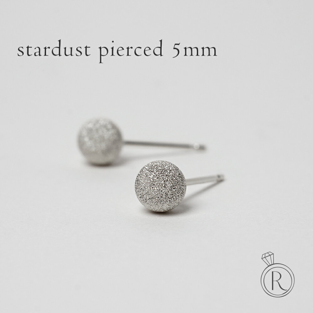 Pt スターダスト スタッドピアス 5mm ボール 地金 pierce ピアス セカンドピアス 白金 プラチナ プラチナ プレゼント 女性 ギフト 金属アレルギー ラパポート