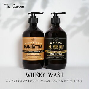 ウィスキーウォッシュ ハンドソープ ボディソープ THE SCOTTISH FINE SOAPS スコティッシュファインソープ ハンド＆ボディウォッシュ 500ml レディース メンズ 男女兼用 お酒 スコッチ スコットランド カクテル ソープ ロブロイ マンハッタン 液体せっけん バスケア