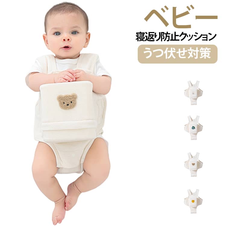 人間工学に基づいた四角形状のクッションが赤ちゃんの両脇をしっかりホールドし、うつ伏せ寝を防止します。綿のカバーで肌触りも優しい設計です。汗っかきな赤ちゃんでもムレにくく、快適な睡眠環境を保ちます。カバーは取り外して洗濯機で丸洗い可能。 サイズ F サイズについての説明 サイズ：33*43cm※測定方法によって誤差が生じますので、予めご了承下さい。 素材 綿 PP綿 色 熊 ウサギ 虎 恐竜 備考 ●サイズ詳細等の測り方はスタッフ間で統一、徹底はしておりますが、実寸は商品によって若干の誤差(1cm～3cm )がある場合がございますので、予めご了承ください。 ●製造ロットにより、細部形状の違いや、同色でも色味に多少の誤差が生じます。 ●パッケージは改良のため予告なく仕様を変更する場合があります。 ▼商品の色は、撮影時の光や、お客様のモニターの色具合などにより、実際の商品と異なる場合がございます。あらかじめ、ご了承ください。 ▼生地の特性上、やや匂いが強く感じられるものもございます。数日のご使用や陰干しなどで気になる匂いはほとんど感じられなくなります。 ▼同じ商品でも生産時期により形やサイズ、カラーに多少の誤差が生じる場合もございます。 ▼他店舗でも在庫を共有して販売をしている為、受注後欠品となる場合もございます。予め、ご了承お願い申し上げます。 ▼出荷前に全て検品を行っておりますが、万が一商品に不具合があった場合は、お問い合わせフォームまたはメールよりご連絡頂けます様お願い申し上げます。速やかに対応致しますのでご安心ください。