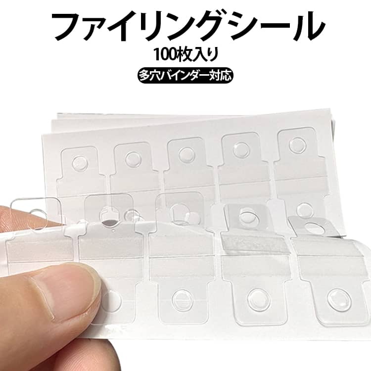 【大切なコレクションに穴を開けない】大切なシールやショップカードに直接穴を開けることなく、そのままバインダーに綴じることができます。大きめのアイテムは、複数貼り付けることで複数のリングに固定でき、安定感も抜群です。【クリアな高透明素材】 透明度の高いPET素材を使用しているため、中身が一目で確認でき、お気に入りのデザインを邪魔しません。保護しながら美しく整理できる、実用的なデコレーションアイテムです。【1穴タイプで自由自在にレイアウト】 汎用性の高い1穴仕様のため、リングの位置に合わせて自由にセット可能。M5、ミニ6、A6など、あらゆる手帳サイズに縛られず、自分だけのオリジナルリフィルを簡単に作ることができます。【貼るだけで簡単に使える】 台紙から剥がして貼るだけで、誰でも簡単に使用できます。 強力粘着タイプのため、貼り付け後の貼り直しはできません。 ご使用前に貼り付け位置を十分にご確認ください。【たっぷり使える大容量100枚入り】シール、チケット、写真、推し活グッズなど、用途やテーマごとに細かく分類して管理するのに十分なボリュームです。日々の手帳タイムをより楽しく、スマートにサポートします。 サイズ F サイズについての説明 F　16*16*0.2cm 素材 pet 色 100枚入り 備考 ●サイズ詳細等の測り方はスタッフ間で統一、徹底はしておりますが、実寸は商品によって若干の誤差(1cm～3cm )がある場合がございますので、予めご了承ください。 ●製造ロットにより、細部形状の違いや、同色でも色味に多少の誤差が生じます。 ●パッケージは改良のため予告なく仕様を変更する場合があります。 ▼商品の色は、撮影時の光や、お客様のモニターの色具合などにより、実際の商品と異なる場合がございます。あらかじめ、ご了承ください。 ▼生地の特性上、やや匂いが強く感じられるものもございます。数日のご使用や陰干しなどで気になる匂いはほとんど感じられなくなります。 ▼同じ商品でも生産時期により形やサイズ、カラーに多少の誤差が生じる場合もございます。 ▼他店舗でも在庫を共有して販売をしている為、受注後欠品となる場合もございます。予め、ご了承お願い申し上げます。 ▼出荷前に全て検品を行っておりますが、万が一商品に不具合があった場合は、お問い合わせフォームまたはメールよりご連絡頂けます様お願い申し上げます。速やかに対応致しますのでご安心ください。