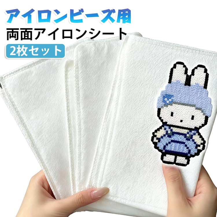 表面の凹凸加工により、熱が均一に伝わりやすく、美しい仕上がりを実現します。表裏どちらでも使用でき、長く繰り返しお使いいただけます。適度な厚みがあり、アイロン作業中もズレにくく、初心者にもおすすめです。ビーズが冷めた後もスムーズにはがせるため、作品を傷つけにくく安心です。水洗いして繰り返し使えるので、コストを抑えながら長くご愛用いただけます。 サイズ 30×20CM 40×30cm サイズについての説明 サイズ：30×20CM 40×30cm ※測定方法によって誤差が生じますので、予めご了承下さい。 素材 布 色 3枚セット 備考 ●サイズ詳細等の測り方はスタッフ間で統一、徹底はしておりますが、実寸は商品によって若干の誤差(1cm～3cm )がある場合がございますので、予めご了承ください。 ●製造ロットにより、細部形状の違いや、同色でも色味に多少の誤差が生じます。 ●パッケージは改良のため予告なく仕様を変更する場合があります。 ▼商品の色は、撮影時の光や、お客様のモニターの色具合などにより、実際の商品と異なる場合がございます。あらかじめ、ご了承ください。 ▼生地の特性上、やや匂いが強く感じられるものもございます。数日のご使用や陰干しなどで気になる匂いはほとんど感じられなくなります。 ▼同じ商品でも生産時期により形やサイズ、カラーに多少の誤差が生じる場合もございます。 ▼他店舗でも在庫を共有して販売をしている為、受注後欠品となる場合もございます。予め、ご了承お願い申し上げます。 ▼出荷前に全て検品を行っておりますが、万が一商品に不具合があった場合は、お問い合わせフォームまたはメールよりご連絡頂けます様お願い申し上げます。速やかに対応致しますのでご安心ください。