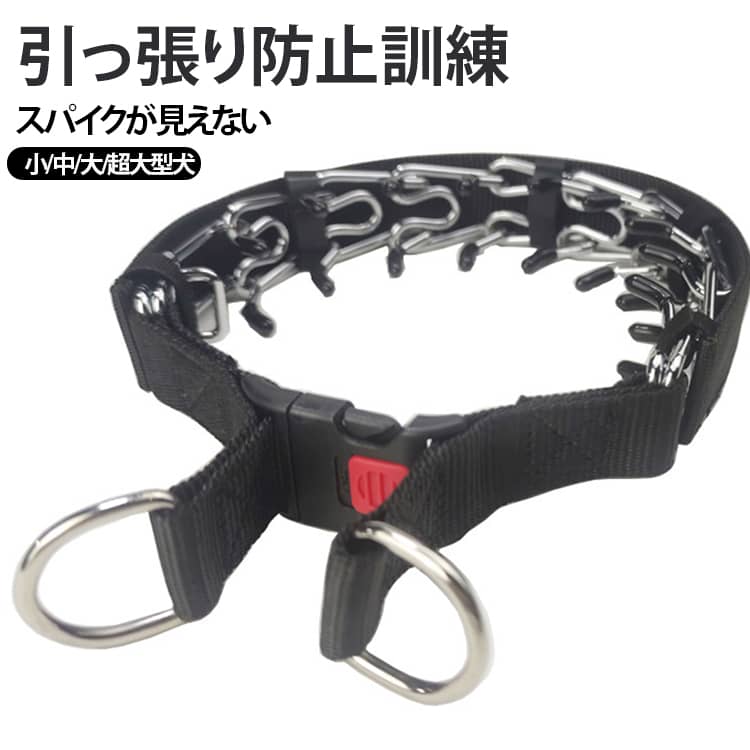 大型犬 犬 スパイク首輪 しつけ用首輪 首輪 トレーニング 引っ張る 引っ張り防止 ...