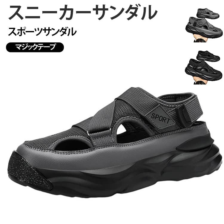 シューズ おしゃれ スニーカー 歩きやすい スポーツサンダル メンズ サンダル メッシュ マジックテープ 歩きやすい 滑り止め つま先あり アウトドア 通気性 厚底 厚底 ビーチサンダル マリンシューズ 水陸両用 登山 柔らかい