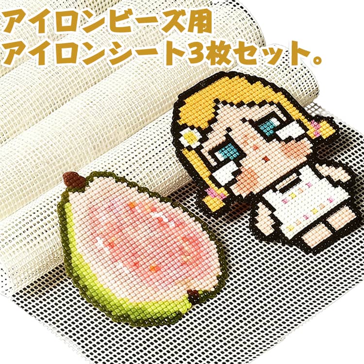 アイロンビーズ用アイロンシート3枚セット。ビーズ専用に設計されたアイロン加工布は、柔軟で高温に強く、熱を均一に伝導。いつもの作品を華やかな印象に仕上げます。小物から大きな作品まで幅広く楽しめます。 サイズ 特大3枚セット 大3枚セット 中3枚セット 特大＋大＋中 サイズについての説明 サイズ：特大(30×40cm) 大(30×30cm) 中(20×30cm) ※測定方法によって誤差が生じますので、予めご了承下さい。 素材 その他 色 写真色 備考 ●サイズ詳細等の測り方はスタッフ間で統一、徹底はしておりますが、実寸は商品によって若干の誤差(1cm～3cm )がある場合がございますので、予めご了承ください。 ●製造ロットにより、細部形状の違いや、同色でも色味に多少の誤差が生じます。 ●パッケージは改良のため予告なく仕様を変更する場合があります。 ▼商品の色は、撮影時の光や、お客様のモニターの色具合などにより、実際の商品と異なる場合がございます。あらかじめ、ご了承ください。 ▼生地の特性上、やや匂いが強く感じられるものもございます。数日のご使用や陰干しなどで気になる匂いはほとんど感じられなくなります。 ▼同じ商品でも生産時期により形やサイズ、カラーに多少の誤差が生じる場合もございます。 ▼他店舗でも在庫を共有して販売をしている為、受注後欠品となる場合もございます。予め、ご了承お願い申し上げます。 ▼出荷前に全て検品を行っておりますが、万が一商品に不具合があった場合は、お問い合わせフォームまたはメールよりご連絡頂けます様お願い申し上げます。速やかに対応致しますのでご安心ください。