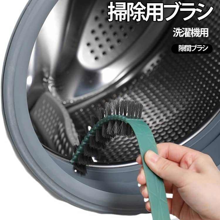 ロングタイプの掃除用ブラシです。ドラム式洗濯機やエアコン、排水口の隙間の掃除に◎ハンドル部分を曲げて掃除できるので便利です。 サイズ F サイズについての説明 サイズ：60*2*18cm ※測定方法によって誤差が生じますので、予めご了承下さい。 素材 PP ナイロン 色 ホワイト グリーン グレー 備考 ●サイズ詳細等の測り方はスタッフ間で統一、徹底はしておりますが、実寸は商品によって若干の誤差(1cm～3cm )がある場合がございますので、予めご了承ください。 ●製造ロットにより、細部形状の違いや、同色でも色味に多少の誤差が生じます。 ●パッケージは改良のため予告なく仕様を変更する場合があります。 ▼商品の色は、撮影時の光や、お客様のモニターの色具合などにより、実際の商品と異なる場合がございます。あらかじめ、ご了承ください。 ▼生地の特性上、やや匂いが強く感じられるものもございます。数日のご使用や陰干しなどで気になる匂いはほとんど感じられなくなります。 ▼同じ商品でも生産時期により形やサイズ、カラーに多少の誤差が生じる場合もございます。 ▼他店舗でも在庫を共有して販売をしている為、受注後欠品となる場合もございます。予め、ご了承お願い申し上げます。 ▼出荷前に全て検品を行っておりますが、万が一商品に不具合があった場合は、お問い合わせフォームまたはメールよりご連絡頂けます様お願い申し上げます。速やかに対応致しますのでご安心ください。