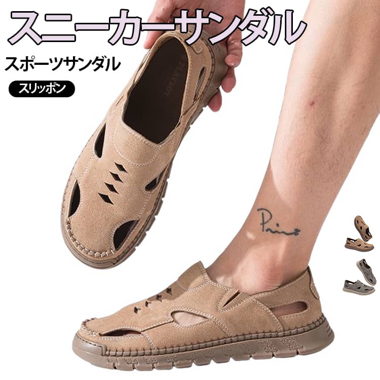 メッシュ通気素材で夏の暑い日も快適なメンズスニーカーサンダル。軽量設計で長時間の歩行でも疲れにくく、アウトドアやレジャーに最適。滑り止めソールで安全に歩ける、ビーチや日常使いにもおすすめ。シンプルでおしゃれなデザインで様々なコーデに合わせやすい。 サイズ 38 39 40 41 42 43 44 サイズについての説明 38 24.0cm39 24.5cm 40 25.0cm 41：25.5cm42：26.0cm43：26.5cm44：27.0cm※サイズ表の実寸法は商品によって0.5-1cm程度の誤差がある場合がございます。 素材 PU ラバー 色 カラー01 カラー02 備考 ●サイズ詳細等の測り方はスタッフ間で統一、徹底はしておりますが、実寸は商品によって若干の誤差(1cm〜3cm )がある場合がございますので、予めご了承ください。 ●商品の色は、撮影時の光や、お客様のモニターの色具合などにより、実際の商品と異なる場合がございます。あらかじめ、ご了承ください。 ●製品によっては、生地の特性上、洗濯時に縮む場合がございますので洗濯時はご注意下さいませ。 ▼色味の強い製品によっては他の衣類などに色移りする場合もございますので、速やかに（脱水、乾燥等）するようにお願いいたします。 ▼生地によっては摩擦や汗、雨などで濡れた時は、他の製品に移染する恐れがございますので、着用の際はご注意下さい。 ▼生地の特性上、やや匂いが強く感じられるものもございます。数日のご使用や陰干しなどで気になる匂いはほとんど感じられなくなります。