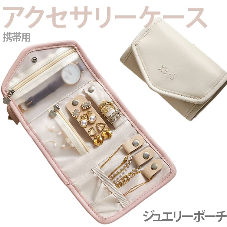 アクセサリーケース 携帯用 小物入れ PU 持ち運び ミニ ジュエリー収納ポーチ 収納 アクセサリーケース ジュエリーポーチ リング ジュエリーポーチ 携帯用 収納 ボックス ポーチ 携帯便利