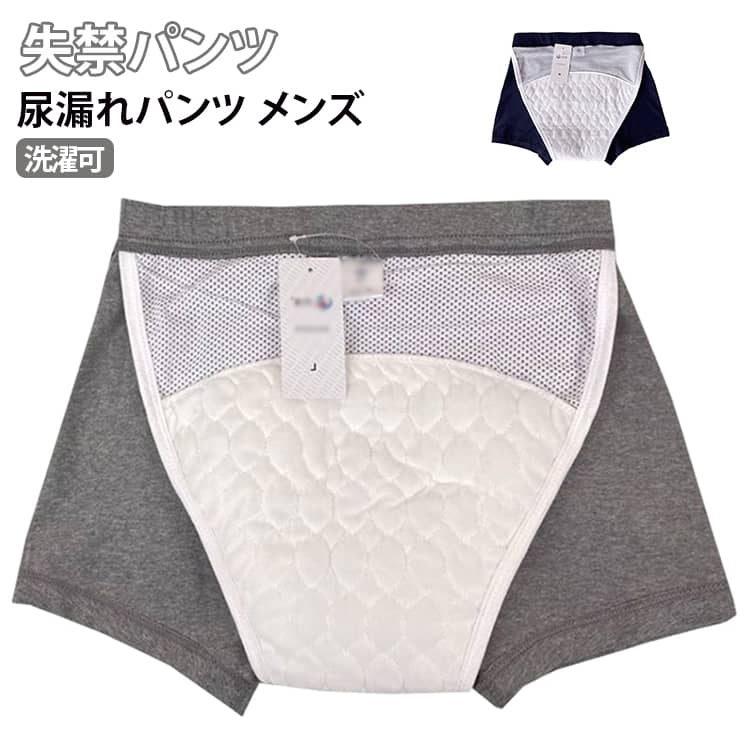 尿もれでお悩みの方に、快適さと安心感をお届けする、トランクスタイプの尿もれパンツです。トランクスタイプならではの通気性の良さで、蒸れを軽減し、一日中さわやかな着用感が続きます。また、ウエストはやさしくフィットするゴム仕様で、窮屈さを感じることなく、自然な動きをサポートします。吸収力にも徹底的にこだわりました。特殊な素材を使用することで、尿のにおいを抑え、すばやく吸収・拡散させる機能を持たせています。外見は普通のトランクスと変わらないため、周囲の目を気にすることなく、自信を持って日常生活を送ることができます。洗濯も簡単で、繰り返し使用できるエコフレンドリーな設計となっています。 サイズ ウエスト68-78cm ウエスト78-88cm ウエスト88-98cm ウエスト98-108cm サイズについての説明 ウエスト68-78cm ヒップ(82cm) サイド丈(28cm) ウエスト78-88cm ヒップ(88cm) サイド丈(29cm) ウエスト88-98cm ヒップ(92cm) サイド丈(30.5cm) ウエスト98-108cm ヒップ(96cm) サイド丈(32cm) ※測定方法によって誤差が生じますので、予めご了承下さい。 素材 綿 ポリウレタン 色 グレー ネイビー 備考 ●サイズ詳細等の測り方はスタッフ間で統一、徹底はしておりますが、実寸は商品によって若干の誤差(1cm〜3cm )がある場合がございますので、予めご了承ください。 ●商品の色は、撮影時の光や、お客様のモニターの色具合などにより、実際の商品と異なる場合がございます。あらかじめ、ご了承ください。 ●製品によっては、生地の特性上、洗濯時に縮む場合がございますので洗濯時はご注意下さいませ。 ▼色味の強い製品によっては他の衣類などに色移りする場合もございますので、速やかに（脱水、乾燥等）するようにお願いいたします。 ▼生地によっては摩擦や汗、雨などで濡れた時は、他の製品に移染する恐れがございますので、着用の際はご注意下さい。 ▼生地の特性上、やや匂いが強く感じられるものもございます。数日のご使用や陰干しなどで気になる匂いはほとんど感じられなくなります。