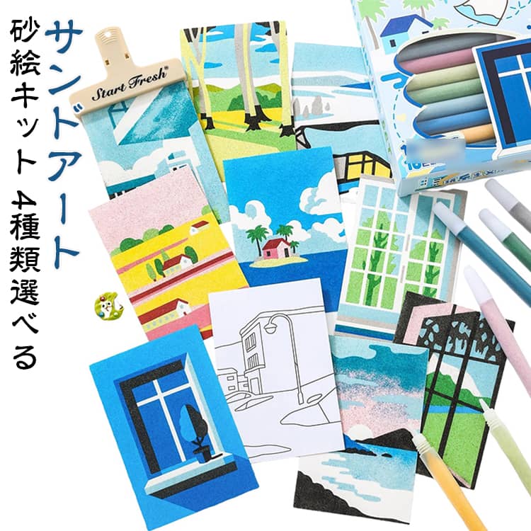楽天市場】カラーサンド キットの通販