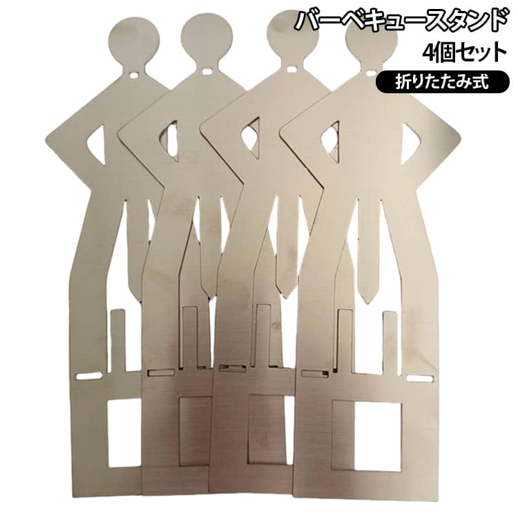 調理が簡単、キッチンやパーティー用に最適な面白いバーベキュースタンド。錆びにくく、耐熱に優れたステンレスル製なので、長期間の使用に耐えます。折りたたみ式のデザインでコンパクトに収納でき、使用時には簡単に広げて、中央の先端にグリルした食材を入れることができます。キャンプファイヤーでもキッチンでも、このソーセージスタンドはどんなシーンにもぴったりです。ソーセージ、コーン、ピーマンなどの食材を入れるのに便利で、旅行にとても便利です。 サイズ F サイズについての説明 F　20.5×7.5×11.5 素材 ステンレス 色 4個セット 備考 ●サイズ詳細等の測り方はスタッフ間で統一、徹底はしておりますが、実寸は商品によって若干の誤差(1cm～3cm )がある場合がございますので、予めご了承ください。 ●製造ロットにより、細部形状の違いや、同色でも色味に多少の誤差が生じます。 ●パッケージは改良のため予告なく仕様を変更する場合があります。 ▼商品の色は、撮影時の光や、お客様のモニターの色具合などにより、実際の商品と異なる場合がございます。あらかじめ、ご了承ください。 ▼生地の特性上、やや匂いが強く感じられるものもございます。数日のご使用や陰干しなどで気になる匂いはほとんど感じられなくなります。 ▼同じ商品でも生産時期により形やサイズ、カラーに多少の誤差が生じる場合もございます。 ▼他店舗でも在庫を共有して販売をしている為、受注後欠品となる場合もございます。予め、ご了承お願い申し上げます。 ▼出荷前に全て検品を行っておりますが、万が一商品に不具合があった場合は、お問い合わせフォームまたはメールよりご連絡頂けます様お願い申し上げます。速やかに対応致しますのでご安心ください。