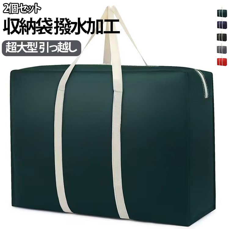 送料無料 引っ越し 布団 大容量 旅行 災害 超大型バッグ 防災 バッグ 大型バッグ 布団収納袋 折り畳み 衣類収納 収納袋 キャンプ 収納 2枚セット キャリーバッグ 送料無料 スタイリストバッグ