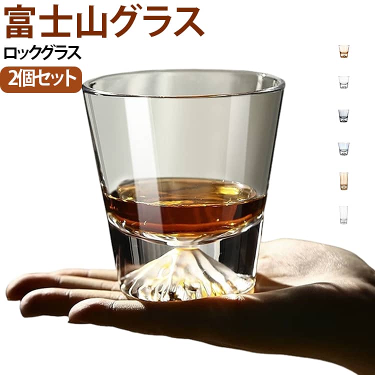 富士山 富士山グラス ウイスキーグラス ロックグラス 236ml 2個セット 焼酎グラス ...