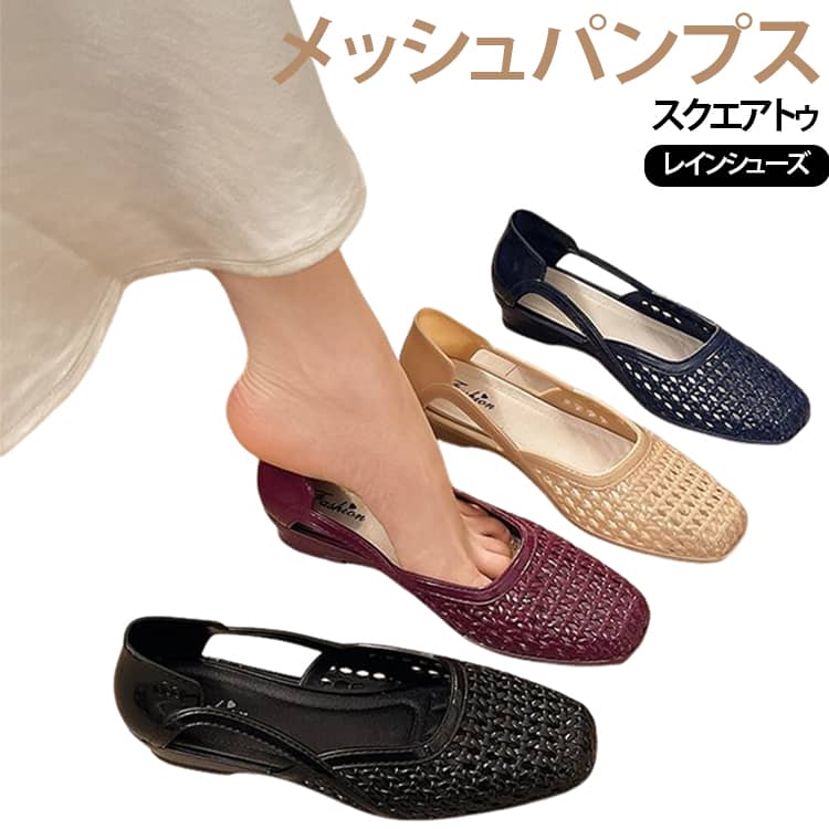 メッシュパンプス 痛くない メッシュパンプス レディース 通勤 レインシューズ 春夏 雨晴れ兼用 梅 ...