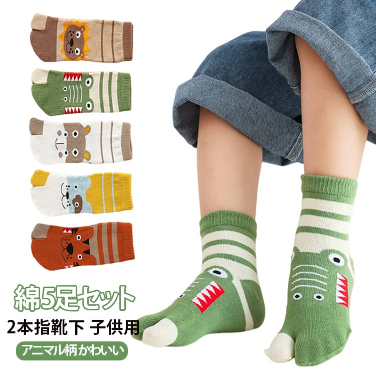 こども用のくるぶし丈のアニマル柄かわいい足袋ソックスです。親指が独立しているため踏ん張りが効きやすく、運動時や日常の靴下として最適！伸縮性があり、締め付け感は少なく、安心して一日履けます。指と指と間を遮ることで、間の汗を吸収しやすい分、臭い防止にも効果があります。足袋型の2本指ソックスは、五本指ソックスよりも着脱が簡単。 サイズ 3-7歳 7-12歳 サイズについての説明 サイズ：3-7歳 7-12歳 ※商品のサイズは手作業で測定させて頂いておりますので、若干の誤差があります。 素材 綿 色 5点01 5点02 5点03 5点04 5点05 01+02+03+04+05 備考 ●サイズ詳細等の測り方はスタッフ間で統一、徹底はしておりますが、実寸は商品によって若干の誤差(1cm〜3cm )がある場合がございますので、予めご了承ください。 ●商品の色は、撮影時の光や、お客様のモニターの色具合などにより、実際の商品と異なる場合がございます。あらかじめ、ご了承ください。 ●製品によっては、生地の特性上、洗濯時に縮む場合がございますので洗濯時はご注意下さいませ。 ▼色味の強い製品によっては他の衣類などに色移りする場合もございますので、速やかに（脱水、乾燥等）するようにお願いいたします。 ▼生地によっては摩擦や汗、雨などで濡れた時は、他の製品に移染する恐れがございますので、着用の際はご注意下さい。 ▼生地の特性上、やや匂いが強く感じられるものもございます。数日のご使用や陰干しなどで気になる匂いはほとんど感じられなくなります。