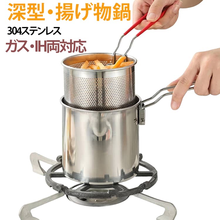 フライヤー+蓋+油切りざる+トングの4点セット。深型設計で油はねをしっかりガード！専用の濾し網は目が細かく均一で、揚げカスをしっかりキャッチ。304ステンレス鋼を使用し、熱伝導が均一で耐食性があり、丈夫で耐久性に優れています。折りたたみ式フィルターが簡単に収納できます。とんかつ、揚げチキンナゲット、揚げ魚、コロッケなどの小さな食べ物を揚げます。平底設計でガスコンロとIHクッキングヒーターの両方でご利用可能。 サイズ F サイズについての説明 F 素材 304ステンレス 色 4点セット 備考 ●サイズ詳細等の測り方はスタッフ間で統一、徹底はしておりますが、実寸は商品によって若干の誤差(1cm～3cm )がある場合がございますので、予めご了承ください。 ●製造ロットにより、細部形状の違いや、同色でも色味に多少の誤差が生じます。 ●パッケージは改良のため予告なく仕様を変更する場合があります。 ▼商品の色は、撮影時の光や、お客様のモニターの色具合などにより、実際の商品と異なる場合がございます。あらかじめ、ご了承ください。 ▼生地の特性上、やや匂いが強く感じられるものもございます。数日のご使用や陰干しなどで気になる匂いはほとんど感じられなくなります。 ▼同じ商品でも生産時期により形やサイズ、カラーに多少の誤差が生じる場合もございます。 ▼他店舗でも在庫を共有して販売をしている為、受注後欠品となる場合もございます。予め、ご了承お願い申し上げます。 ▼出荷前に全て検品を行っておりますが、万が一商品に不具合があった場合は、お問い合わせフォームまたはメールよりご連絡頂けます様お願い申し上げます。速やかに対応致しますのでご安心ください。