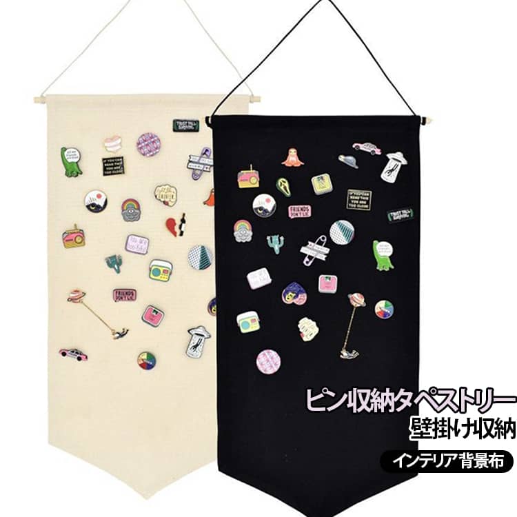 バッジ収納 収納タペストリー バッジディスプレイ 寝室 ポスター 布 収納ポケット コレクション 壁掛け ピンバッジ メダル ピン 帆布 インテリア 壁飾り 収納 背景布 送料無料 玄関 コレクションボード オタ活 推し活 グッズ収納