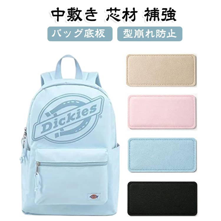 柔らかなバッグなどに入れることで、しっかりと安定させることのできる丈夫な底板。底板を入れておくことで、ノートPCなどの重たい荷物によるカバンの型崩れを防止。バッグ内を整理しやすくなるので収納スペースも有効活用できます。角が丸いので生地に優しくフィットし衝撃を吸収します。お手持ちのバッグの底面サイズに合わせて選べる3サイズをご用意しています。リュックサック、バックパック、スクールバッグ、通学バッグなどの底面補強・型崩れ対策に。 サイズ 29x12cm 30x14cm 29x15cm サイズについての説明 29x12cm 30x14cm 29x15cm※サイズ表の実寸法は商品によって1-3cm程度の誤差がある場合がございます。 素材 フェルト 色 レッド ライトブルー ブラック ベージュ アプリコット グリーン ローズピンク ホワイト ピンク 備考 ●サイズ詳細等の測り方はスタッフ間で統一、徹底はしておりますが、実寸は商品によって若干の誤差(1cm～3cm )がある場合がございますので、予めご了承ください。 ●製造ロットにより、細部形状の違いや、同色でも色味に多少の誤差が生じます。 ●パッケージは改良のため予告なく仕様を変更する場合があります。 ▼商品の色は、撮影時の光や、お客様のモニターの色具合などにより、実際の商品と異なる場合がございます。あらかじめ、ご了承ください。 ▼生地の特性上、やや匂いが強く感じられるものもございます。数日のご使用や陰干しなどで気になる匂いはほとんど感じられなくなります。 ▼同じ商品でも生産時期により形やサイズ、カラーに多少の誤差が生じる場合もございます。 ▼他店舗でも在庫を共有して販売をしている為、受注後欠品となる場合もございます。予め、ご了承お願い申し上げます。 ▼出荷前に全て検品を行っておりますが、万が一商品に不具合があった場合は、お問い合わせフォームまたはメールよりご連絡頂けます様お願い申し上げます。速やかに対応致しますのでご安心ください。