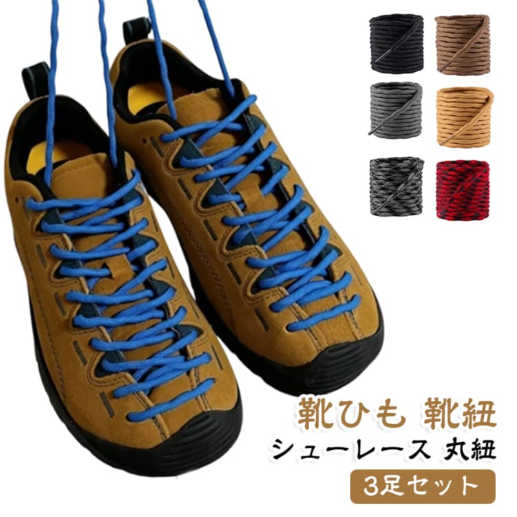 13色 太め 靴紐 シューレース 丸紐 編み込み 滑りにくい スニーカー DIY 交換用靴...