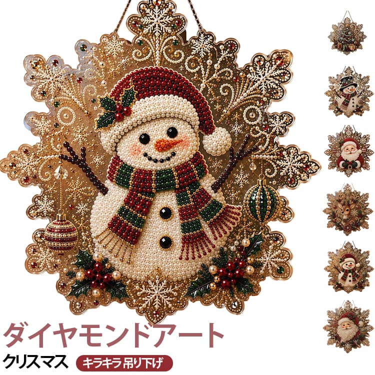 パールアート クリスマス 手作りキット キット ダイヤモンドアート パールアート ...