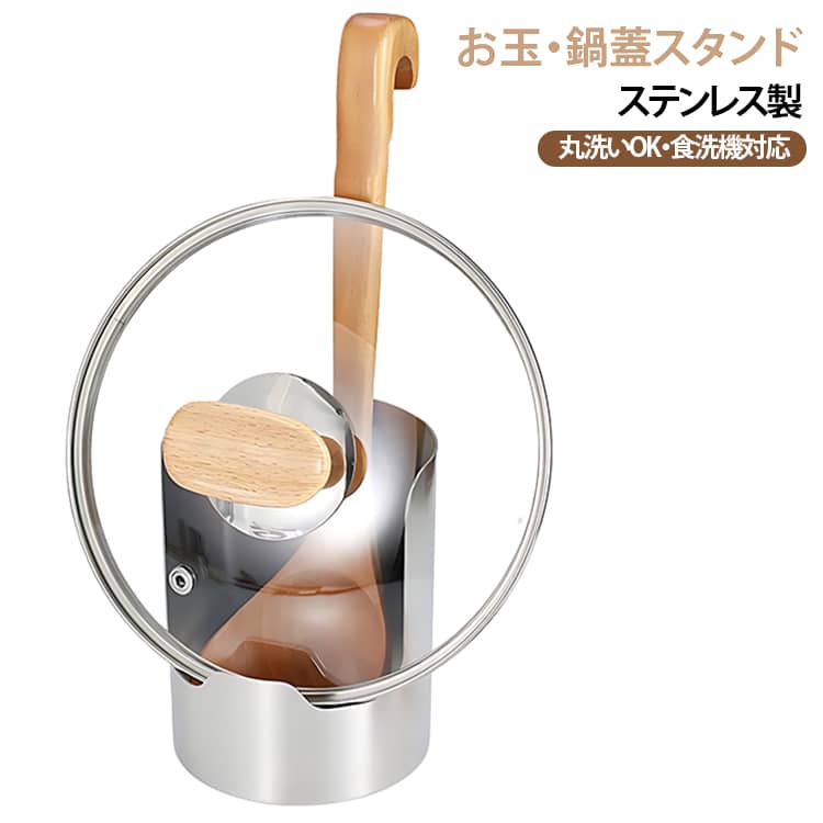 ステンレス製 フライ返し収納 鍋蓋ホルダー お玉スタンド 鍋ふた置き 2個セット 水受けトレー付き 2in1収納 2個セット まな板立て 菜箸置き 鍋蓋スタンド コンパクト キッチン収納 食洗機対応 省スペース お手入れ簡単