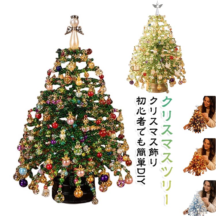 【DIYクラフトキット】カラフルなクリスタルビーズ、オーナメントチャーム、メタルフレーム、エンジェルトッパーが同梱。一式揃っているので、すぐにホリデークラフトをお楽しみいただけます。【リラックスできる大人向けクラフト】ビーズを通したりチャームを組み立てたりする作業は、創作を楽しみたい大人におすすめ。心を落ち着けながら楽しめる休日のレクリエーションです。【エレガントな卓上飾り】クリスタルビーズで作るツリーは、ホリデーディスプレイの華やかなセンターピースやアクセントとして活躍します。【プレゼントにも最適なクラフトキット】作る楽しさと達成感が味わえる DIY キット。ハンドメイドが好きな方へのホリデーギフトにぴったりです。 サイズ F サイズについての説明 F 素材 その他 色 A B C D E 備考 ●サイズ詳細等の測り方はスタッフ間で統一、徹底はしておりますが、実寸は商品によって若干の誤差(1cm～3cm )がある場合がございますので、予めご了承ください。 ●製造ロットにより、細部形状の違いや、同色でも色味に多少の誤差が生じます。 ●パッケージは改良のため予告なく仕様を変更する場合があります。 ▼商品の色は、撮影時の光や、お客様のモニターの色具合などにより、実際の商品と異なる場合がございます。あらかじめ、ご了承ください。 ▼生地の特性上、やや匂いが強く感じられるものもございます。数日のご使用や陰干しなどで気になる匂いはほとんど感じられなくなります。 ▼同じ商品でも生産時期により形やサイズ、カラーに多少の誤差が生じる場合もございます。 ▼他店舗でも在庫を共有して販売をしている為、受注後欠品となる場合もございます。予め、ご了承お願い申し上げます。 ▼出荷前に全て検品を行っておりますが、万が一商品に不具合があった場合は、お問い合わせフォームまたはメールよりご連絡頂けます様お願い申し上げます。速やかに対応致しますのでご安心ください。