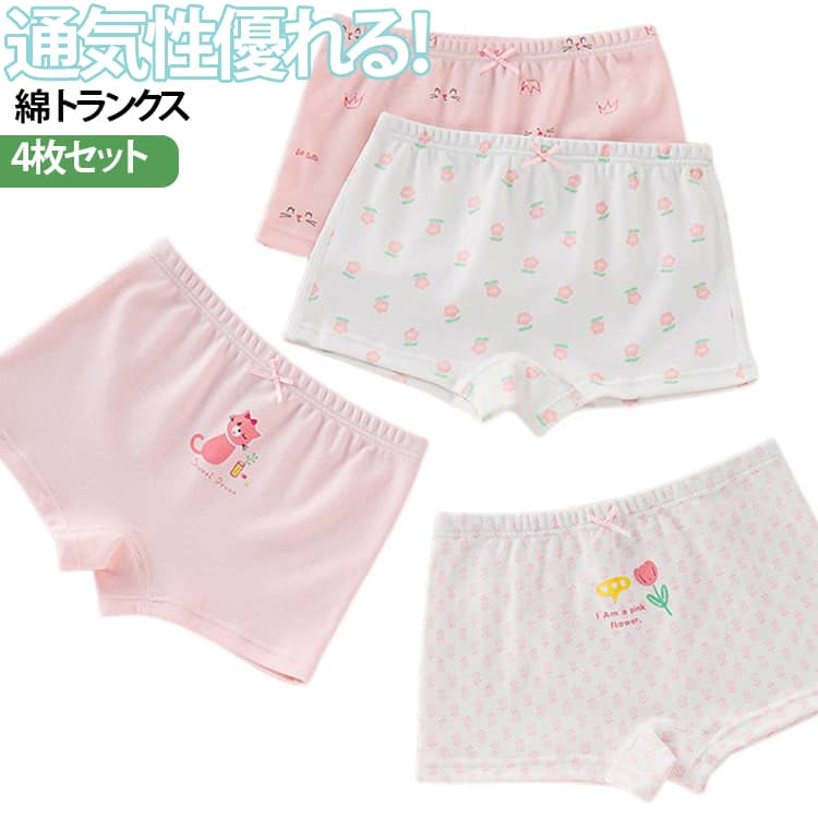 通気性も良く柄もかわいくガールズ肌着4枚セット。柔らかい手触り、優れた通気性、快適でお肌を優しく守ってくれます。ウエスト・足口ともに、肌に締め付けないゴム仕様。冬にも夏にも快適に過ごせる素材なので、季節ごとに買い替えなくても良いのがメリットです。毎日のお着替えタイムが楽しくなりそうな可愛い柄のセット。入園・入学準備アイテムとしてもピッタリ！ サイズ M L XL 2XL 3XL サイズについての説明 詳しくは写真の通り。※サイズ表の実寸法は商品によって1-3cm程度の誤差がある場合がございます。　 素材 綿 色 4点セット01 4点セット02 4点セット03 備考 ●サイズ詳細等の測り方はスタッフ間で統一、徹底はしておりますが、実寸は商品によって若干の誤差(1cm〜3cm )がある場合がございますので、予めご了承ください。 ●商品の色は、撮影時の光や、お客様のモニターの色具合などにより、実際の商品と異なる場合がございます。あらかじめ、ご了承ください。 ●製品によっては、生地の特性上、洗濯時に縮む場合がございますので洗濯時はご注意下さいませ。 ▼色味の強い製品によっては他の衣類などに色移りする場合もございますので、速やかに（脱水、乾燥等）するようにお願いいたします。 ▼生地によっては摩擦や汗、雨などで濡れた時は、他の製品に移染する恐れがございますので、着用の際はご注意下さい。 ▼生地の特性上、やや匂いが強く感じられるものもございます。数日のご使用や陰干しなどで気になる匂いはほとんど感じられなくなります。