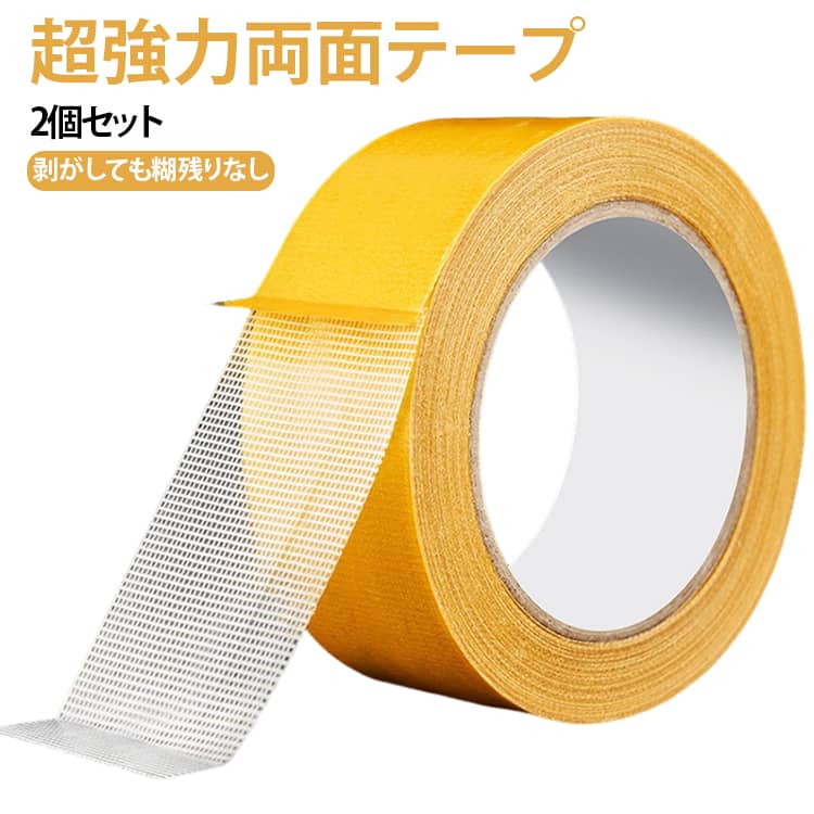 使いやすさと強力な固定力を兼ね備えた便利な超強力両面テープ。厳選されたホットメルト接着剤を使用し、十分な粘着剤量で強力に接着します。高密度の布基材を採用し、通常の両面テープよりも引張強度が高く、力いっぱい引っ張っても破れにくいのが特徴です。剥がす際に糊が残りにくい設計で、壁面や家具の表面を傷つける心配が少なく、原状回復が必要な場所でも安心して使えます。ハサミを使わずに手でまっすぐ切れるため、必要な長さをすぐに使えるのも魅力です。手芸・DIY・小物の固定・カーペットの滑り止め・ポスター貼りなど、さまざまな用途に活用できます。 サイズ 幅2cm*長さ20m 幅2.5cm*長さ20m 幅3cm*長さ20m 幅4cm*長さ20m 幅5cm*長さ20m サイズについての説明 幅2cm*長さ20m幅2.5cm*長さ20m幅3cm*長さ20m幅4cm*長さ20m幅5cm*長さ20m 素材 布基材 色 2個セット 備考 ●サイズ詳細等の測り方はスタッフ間で統一、徹底はしておりますが、実寸は商品によって若干の誤差(1cm～3cm )がある場合がございますので、予めご了承ください。 ●製造ロットにより、細部形状の違いや、同色でも色味に多少の誤差が生じます。 ●パッケージは改良のため予告なく仕様を変更する場合があります。 ▼商品の色は、撮影時の光や、お客様のモニターの色具合などにより、実際の商品と異なる場合がございます。あらかじめ、ご了承ください。 ▼生地の特性上、やや匂いが強く感じられるものもございます。数日のご使用や陰干しなどで気になる匂いはほとんど感じられなくなります。 ▼同じ商品でも生産時期により形やサイズ、カラーに多少の誤差が生じる場合もございます。 ▼他店舗でも在庫を共有して販売をしている為、受注後欠品となる場合もございます。予め、ご了承お願い申し上げます。 ▼出荷前に全て検品を行っておりますが、万が一商品に不具合があった場合は、お問い合わせフォームまたはメールよりご連絡頂けます様お願い申し上げます。速やかに対応致しますのでご安心ください。
