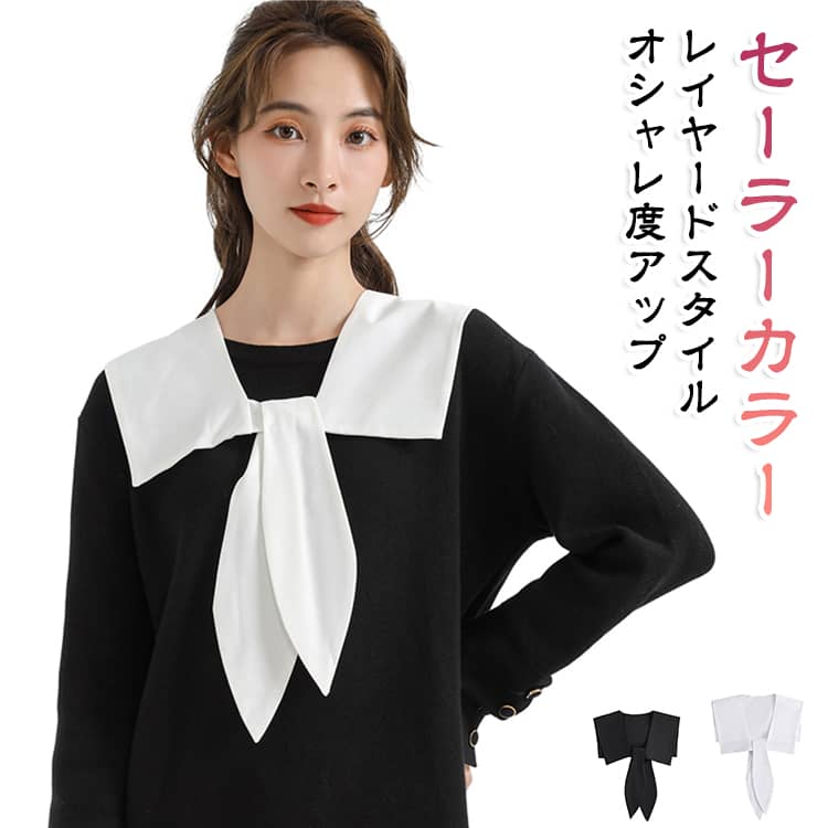 女性用 レディース 無地 フェイクカラー ビッグカラー 重ね着風 付け襟 デイリー ...