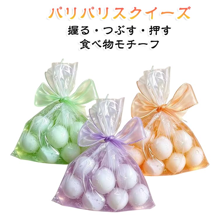 食べ物モチーフ ピンク かわいい ぷにぷに 海塩風パリパリスクイーズ 握って楽しい 癒しグッズ 柔らかい おもちゃ 指先遊び リラックスグッズ ストレス解消 スクイーズボール プレゼント 送料無料 ブルー 海塩風パリパリスクイーズ グリーン パープル thegeta-10001064 DAILY STOCK楽天市場店 パッケージ画像