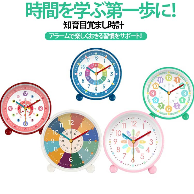 アラーム 目覚まし時計 知育目覚まし時計 置き時計 目覚まし時計キッズ 子供 置き...
