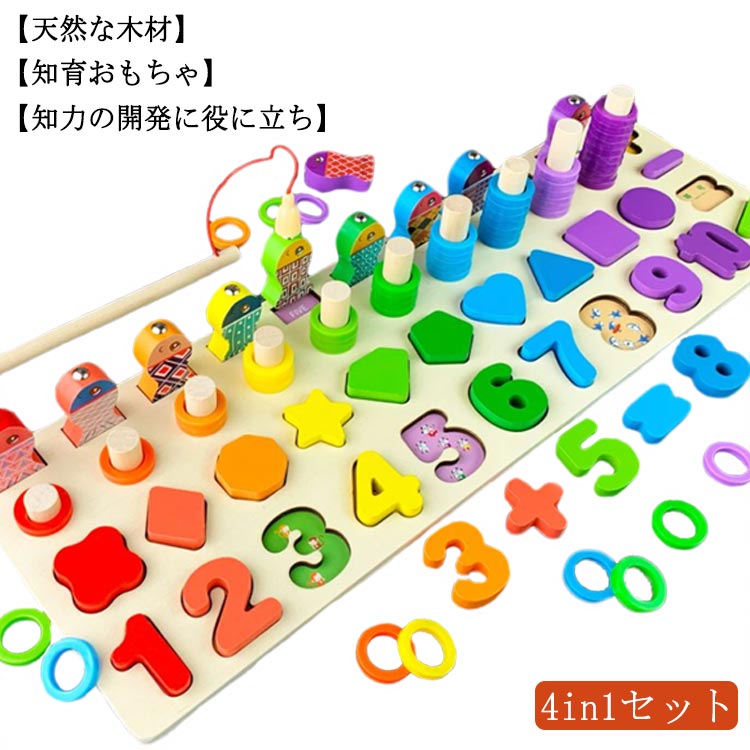 魚つり 知育玩具 魚釣り遊び 木製 ゲーム 4in1セット 積み木 おもちゃ 数字 型はめ...