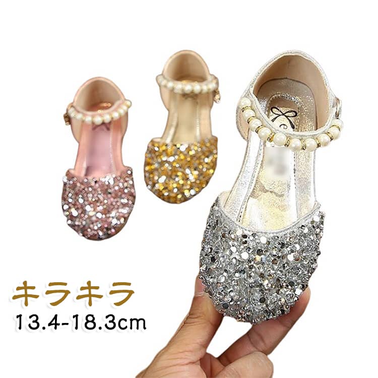 ドレスアップがもっと楽しくなる。輝くラメタップリのグリッター素材が施され。とってもキュート キラキラでお嬢様になりましょう。フォーマル場合に相応しいデザイン。 サイズ 21（内長13.4cm） 22（内長13.8cm） 23（内長14.3cm） 24（内長14.8cm） 25（内長15.3cm） 26（内長15.8cm） 27（内長16.4cm） 28（内長17cm） 29（内長17.6cm） 30（内長18.3cm） サイズについての説明 サイズ：21（内長13.4cm） 22（内長13.8cm） 23（内長14.3cm） 24（内長14.8cm） 25（内長15.3cm） 26（内長15.8cm） 27（内長16.4cm） 28（内長17cm） 29（内長17.6cm） 30（内長18.3cm） 素材 ポリエステル 色 シルバー ゴールド ピンク 備考 ●サイズ詳細等の測り方はスタッフ間で統一、徹底はしておりますが、実寸は商品によって若干の誤差(1cm～3cm )がある場合がございますので、予めご了承ください。 ●製造ロットにより、細部形状の違いや、同色でも色味に多少の誤差が生じます。 ●パッケージは改良のため予告なく仕様を変更する場合があります。 ▼商品の色は、撮影時の光や、お客様のモニターの色具合などにより、実際の商品と異なる場合がございます。あらかじめ、ご了承ください。 ▼生地の特性上、やや匂いが強く感じられるものもございます。数日のご使用や陰干しなどで気になる匂いはほとんど感じられなくなります。 ▼同じ商品でも生産時期により形やサイズ、カラーに多少の誤差が生じる場合もございます。 ▼他店舗でも在庫を共有して販売をしている為、受注後欠品となる場合もございます。予め、ご了承お願い申し上げます。 ▼出荷前に全て検品を行っておりますが、万が一商品に不具合があった場合は、お問い合わせフォームまたはメールよりご連絡頂けます様お願い申し上げます。速やかに対応致しますのでご安心ください。