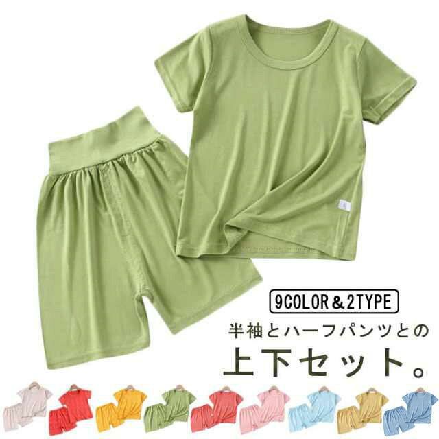 男の子 腹巻き ルームウェア 80 子供 女の子 夏 パジャマ 上下セット セットアップ キッズ 可愛い ベビー 柔らかく軽い薄手の快適Tシャツ 部屋着 ボーイズ ガールズ 100 90 半袖 110 120 130 140cm パジャマ おしゃれ