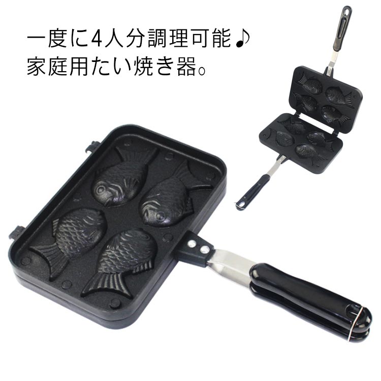 たい焼きメーカー フライパン 一度4人前焼ける たい焼き器 フッ素加工 フライパン ...
