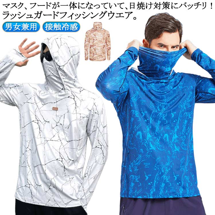 男女兼用！マスク、フードが一体になっていて、日焼け対策にバッチリ！ラッシュガード フィッシングウエア。紫外線が強く真夏には欠かせないUV対策パーカーです。着るだけで紫外線対策。UVカットで春から夏にかけての日焼け対策に最適。通気性優良かつ吸水速乾素材で夏場の汗ばむ季節に快適なサラリとした肌触りのラッシュガード呼吸できるスポーツ生地で、汗も素早く発散し、吸湿性も高く蒸れにくく、快適に着用できます。擦り傷や、害虫などからも肌を保護。折りたためばとてもコンパクトになるので持ち歩きにも便利。自転車やバイク、ウォーキングやジョギング、運動会運動会など長時間外にいるときにおすすめです。 サイズ M L XL 2XL 3XL 4XL 5XL サイズについての説明 【M】おすすめ身長160-165cm おすすめ体重40-50kg【L】おすすめ身長165-170cm おすすめ体重50-57.5kg【XL】おすすめ身長170-175cm おすすめ体重57.5-65kg【2XL】おすすめ身長172-178cm おすすめ体重65-72.5kg【3XL】おすすめ身長175-180cm おすすめ体重72.5-80kg【4XL】おすすめ身長180-185cm おすすめ体重80-90kg【5XL】おすすめ身長185-190cm おすすめ体重90-100kg※ゆったりとしたシルエットが好きな方は、普段より2サイズ大きめをお選びいただくことをおすすめします。※サイズは平置き実寸になります。 サイズ表の実寸法は商品によって1-3cm程度の誤差がある場合がございます。 素材 ポリエステル 色 01 02 03 04 05 06 07 08 09 10 11 12 13 14 15 16 17 18 19 20 備考 ●サイズ詳細等の測り方はスタッフ間で統一、徹底はしておりますが、実寸は商品によって若干の誤差(1cm〜3cm )がある場合がございますので、予めご了承ください。 ●商品の色は、撮影時の光や、お客様のモニターの色具合などにより、実際の商品と異なる場合がございます。あらかじめ、ご了承ください。 ●製品によっては、生地の特性上、洗濯時に縮む場合がございますので洗濯時はご注意下さいませ。 ▼色味の強い製品によっては他の衣類などに色移りする場合もございますので、速やかに（脱水、乾燥等）するようにお願いいたします。 ▼生地によっては摩擦や汗、雨などで濡れた時は、他の製品に移染する恐れがございますので、着用の際はご注意下さい。 ▼生地の特性上、やや匂いが強く感じられるものもございます。数日のご使用や陰干しなどで気になる匂いはほとんど感じられなくなります。