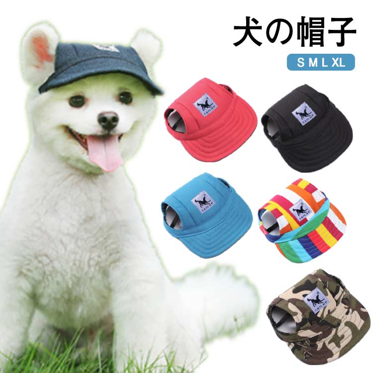 ハット 暑さ対策 服 犬の帽子 わんちゃん 犬服 熱中症対策 帽子 犬の服 犬用帽子 夏服 犬 服 ペット 夏バテ 犬 犬の帽子 被り物 犬用 帽子 ペット用 帽子 日射病 防止 予防 日除け 日よけ 可愛い 小型犬 中型犬 大型犬