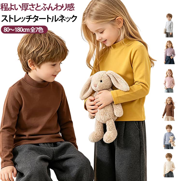 キッズ用ハイネック長袖インナーです。厚手の綿素材を採用し、柔らかく肌触りが良いです。抗菌加工を施し、清潔さを保ちます。ハイネックデザインで首を守り、冷たい風が入りにくい。高い伸縮性があり、体の動きを邪魔しません。無骨な縫製がなく、着心地が滑らかです。7 色のカラーバリエーションをご用意。男の子も女の子もお使いいただけます。秋冬の重ね着に最適な一枚です。 サイズ 80 90 100 110 120 130 140 150 160 170 180 サイズについての説明 80サイズ90サイズ100サイズ：身長90-100cm、体重14-17.5kg110サイズ：身長100-110cm、体重17.5-21.5kg120サイズ：身長110-120cm、体重21.5-27kg130サイズ：身長120-130cm、体重27-33kg140サイズ：身長130-140cm、体重33-40kg150サイズ：身長140-150cm、体重40-47.5kg160サイズ：身長150-160cm、体重47.5-52.5kg170サイズ：身長160-165cm、体重52.5-60kg180サイズ：身長165-170cm、体重57.5-67.5kg※数多い注文（オーダ）をご希望の場合、ご注文前にカスタマーサポートへ連絡し、単価の調整をご相談ください。（オーダ前先1点発注して品質感など確認済み後再オーダ勧めです） 素材 綿 色 ベージュ レモンイエロー ピンク ブラウン グレー パープル ブルー 備考 ●サイズ詳細等の測り方はスタッフ間で統一、徹底はしておりますが、実寸は商品によって若干の誤差(1cm〜3cm )がある場合がございますので、予めご了承ください。 ●商品の色は、撮影時の光や、お客様のモニターの色具合などにより、実際の商品と異なる場合がございます。あらかじめ、ご了承ください。 ●製品によっては、生地の特性上、洗濯時に縮む場合がございますので洗濯時はご注意下さいませ。 ▼色味の強い製品によっては他の衣類などに色移りする場合もございますので、速やかに（脱水、乾燥等）するようにお願いいたします。 ▼生地によっては摩擦や汗、雨などで濡れた時は、他の製品に移染する恐れがございますので、着用の際はご注意下さい。 ▼生地の特性上、やや匂いが強く感じられるものもございます。数日のご使用や陰干しなどで気になる匂いはほとんど感じられなくなります。
