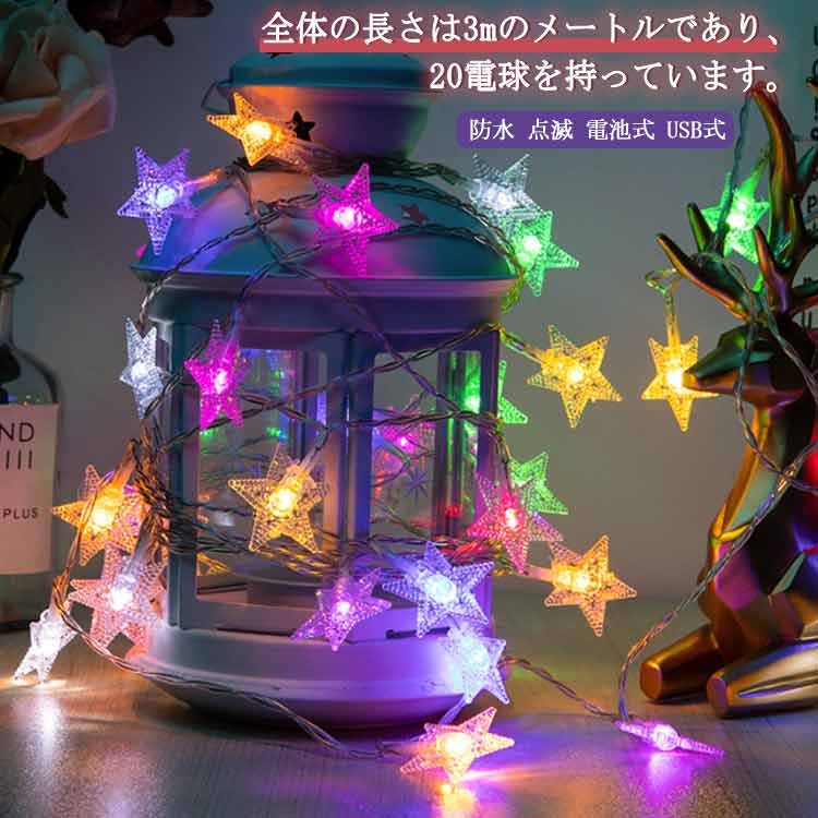 電球色 電池式 LED 3m 20球 LED USB式 クリスマスツリー ライト クリスマス オーナ ...