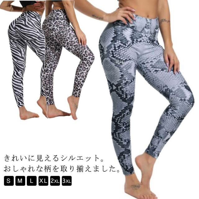 伸縮素材で履き心地抜群！きれいに見えるシルエット。おしゃれな柄を取り揃えました。肌触りが良く伸縮性の高いポリエステル生地を採用しております。ストレッチが効いたレギンスは履き心地抜群♪履き心地がいいだけでなく、脚をスキニーで綺麗に見せてくれるという点も特徴です♪楽チンでどんなファッションにも合うスパッツ。ロング丈ですが、薄手の生地で速乾性も高く、ランニング、ヨガ、ダンス等のスポーツウェアとしてもオススメです。春夏秋冬、オールシーズン季節を選ばずご使用いただけます♪ サイズ S M L XL 2XL 3XL サイズについての説明 【S】ウエスト62 ヒップ80 パンツ丈93【M】ウエスト66 ヒップ84 パンツ丈94【L】ウエスト70 ヒップ88 パンツ丈95【XL】ウエスト74 ヒップ92 パンツ丈96【2XL】ウエスト78 ヒップ96 パンツ丈97【3XL】ウエスト82 ヒップ100 パンツ丈98※上記サイズは平置き実寸になります。サイズ表の実寸法は商品によって1-3cm程度の誤差がある場合がございます。 素材 ポリエステル 色 柄1 柄2 柄3 備考 ●サイズ詳細等の測り方はスタッフ間で統一、徹底はしておりますが、実寸は商品によって若干の誤差(1cm〜3cm )がある場合がございますので、予めご了承ください。 ●商品の色は、撮影時の光や、お客様のモニターの色具合などにより、実際の商品と異なる場合がございます。あらかじめ、ご了承ください。 ●製品によっては、生地の特性上、洗濯時に縮む場合がございますので洗濯時はご注意下さいませ。 ▼色味の強い製品によっては他の衣類などに色移りする場合もございますので、速やかに（脱水、乾燥等）するようにお願いいたします。 ▼生地によっては摩擦や汗、雨などで濡れた時は、他の製品に移染する恐れがございますので、着用の際はご注意下さい。 ▼生地の特性上、やや匂いが強く感じられるものもございます。数日のご使用や陰干しなどで気になる匂いはほとんど感じられなくなります。
