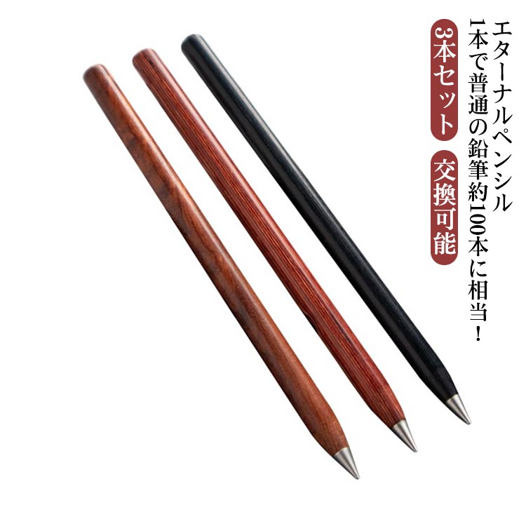 しっかりかける 木製 削らない 研がない 3本セット HB えんぴつ プレゼント メタル...