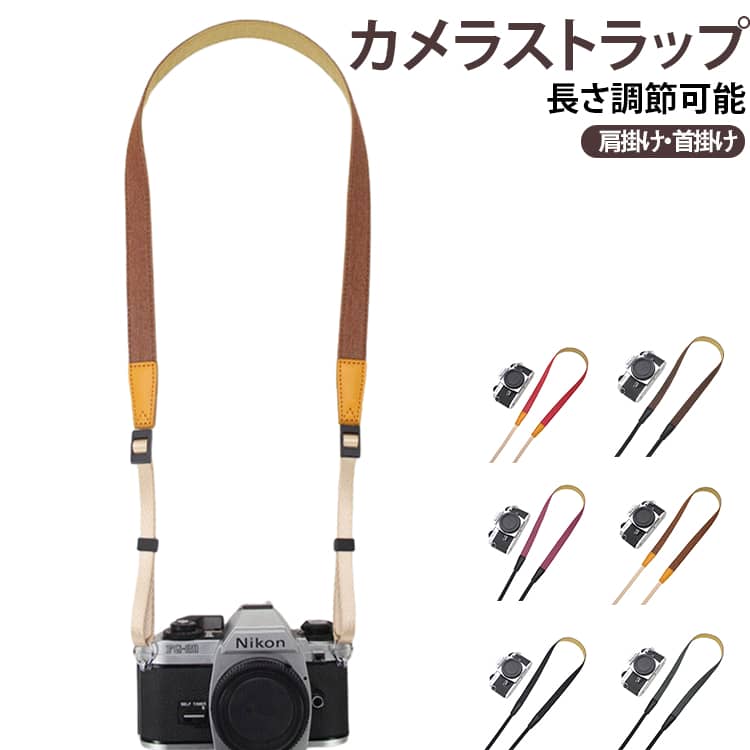 大人気のカメラ用ハンドストラップ。持ち歩きのとき便利！落下防止にもなります。また、撮影時の安定感がアップ！柔らかく丈夫な素材で首の後ろの負担を軽減し、快適に着用できます。長さを調節できるアジャスター付きで、ネックストラップとしてはもちろん、スタイルに合わせて肩掛け・斜め掛けにも。一眼レフやミラーレス、デジタルカメラ、フィルムカメラなど、さまざまなテイストのカメラに自然になじみます。機能だけではなく、カメラを持ち歩く時間そのものを楽しみたい方におすすめのカメラストラップです。 サイズ F サイズについての説明 F　2*152cm 素材 ポリエステル、合皮 色 01 02 03 04 05 06 07 08 09 備考 ●サイズ詳細等の測り方はスタッフ間で統一、徹底はしておりますが、実寸は商品によって若干の誤差(1cm～3cm )がある場合がございますので、予めご了承ください。 ●製造ロットにより、細部形状の違いや、同色でも色味に多少の誤差が生じます。 ●パッケージは改良のため予告なく仕様を変更する場合があります。 ▼商品の色は、撮影時の光や、お客様のモニターの色具合などにより、実際の商品と異なる場合がございます。あらかじめ、ご了承ください。 ▼生地の特性上、やや匂いが強く感じられるものもございます。数日のご使用や陰干しなどで気になる匂いはほとんど感じられなくなります。 ▼同じ商品でも生産時期により形やサイズ、カラーに多少の誤差が生じる場合もございます。 ▼他店舗でも在庫を共有して販売をしている為、受注後欠品となる場合もございます。予め、ご了承お願い申し上げます。 ▼出荷前に全て検品を行っておりますが、万が一商品に不具合があった場合は、お問い合わせフォームまたはメールよりご連絡頂けます様お願い申し上げます。速やかに対応致しますのでご安心ください。