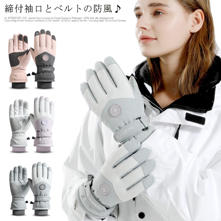 1.締付袖口とベルトの防風♪2.人間工学に基づいた3D設計で手の平にぴったりフィット。3.身体の表面温度を管理・調整して快適な温度帯を得られるようにする画期的な透湿素材です。4.インナー防水フィルム、防水性と高度な透湿性を併せ持っており、通気性、速乾性があり、蒸れにくく濡れにくい♪そして、驚きの軽さです！！ サイズ フリー サイズについての説明 手のひらの周囲22cm 長さ28cm 素材 ポリエステル+コットン 色 ピンク パープル ライトグレー 備考 ●サイズ詳細等の測り方はスタッフ間で統一、徹底はしておりますが、実寸は商品によって若干の誤差(1cm～3cm )がある場合がございますので、予めご了承ください。 ●製造ロットにより、細部形状の違いや、同色でも色味に多少の誤差が生じます。 ●パッケージは改良のため予告なく仕様を変更する場合があります。 ▼商品の色は、撮影時の光や、お客様のモニターの色具合などにより、実際の商品と異なる場合がございます。あらかじめ、ご了承ください。 ▼生地の特性上、やや匂いが強く感じられるものもございます。数日のご使用や陰干しなどで気になる匂いはほとんど感じられなくなります。 ▼同じ商品でも生産時期により形やサイズ、カラーに多少の誤差が生じる場合もございます。 ▼他店舗でも在庫を共有して販売をしている為、受注後欠品となる場合もございます。予め、ご了承お願い申し上げます。 ▼出荷前に全て検品を行っておりますが、万が一商品に不具合があった場合は、お問い合わせフォームまたはメールよりご連絡頂けます様お願い申し上げます。速やかに対応致しますのでご安心ください。