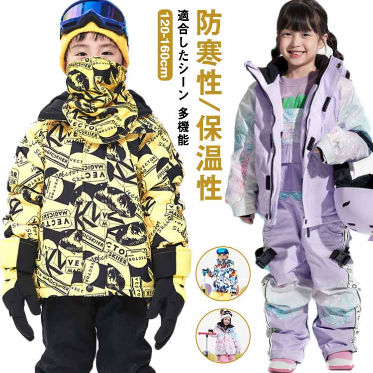 【サイズ】120/130/140/150/160（どんな季節も着てもいい。秋、冬は海抜の高い所と比較的に寒いところへ旅行に行くのがいいです。）【多機能】1、撥水加工/防汚性/防風性：1.防風、防水、防污のある機能性生地を採用します。2.ファスナーは防水層デザインを付いて、防水性能を高めます。3.ジャケットの継手の所に防水工芸を採用します。【防寒性/保温性】裏は裏起毛のデザインです。帽子と袖口の設計も保温性を強めます。　3.通気性/透湿性。【適合したシーン】登山、スキー、バイク、スケートボード、キャンプ、ハイキング、旅行、ピクニック、ライディング、氷上競技、徒歩、釣り、ハンティング、馬術、シューティング、遠足などのアウトドアスポーツシン。 サイズ 120 130 140 150 160 サイズについての説明 120 着丈55cm　バスト94cm　袖丈58cm　ウェスト57cm　ヒップ78cm　ズボン丈82cm130 着丈57.5cm　バスト98cm　袖丈60.5cm　ウェスト60cm　ヒップ82cm　ズボン丈86.5cm140 着丈60cm　バスト102cm　袖丈63cm　ウェスト63cm　ヒップ86cm　ズボン丈91cm150 着丈62.5cm　バスト106cm　袖丈63.5cm　ウェスト66cm　ヒップ90cm　ズボン丈95.5cm160 着丈65cm　バスト110cm　袖丈68cm　ウェスト69cm　ヒップ94cm　ズボン丈100cm 素材 ポリエステル コットン 色 タイプ1 タイプ2 タイプ3 タイプ4 タイプ5 タイプ6 タイプ7 タイプ8 備考 ●サイズ詳細等の測り方はスタッフ間で統一、徹底はしておりますが、実寸は商品によって若干の誤差(1cm〜3cm )がある場合がございますので、予めご了承ください。 ●商品の色は、撮影時の光や、お客様のモニターの色具合などにより、実際の商品と異なる場合がございます。あらかじめ、ご了承ください。 ●製品によっては、生地の特性上、洗濯時に縮む場合がございますので洗濯時はご注意下さいませ。 ▼色味の強い製品によっては他の衣類などに色移りする場合もございますので、速やかに（脱水、乾燥等）するようにお願いいたします。 ▼生地によっては摩擦や汗、雨などで濡れた時は、他の製品に移染する恐れがございますので、着用の際はご注意下さい。 ▼生地の特性上、やや匂いが強く感じられるものもございます。数日のご使用や陰干しなどで気になる匂いはほとんど感じられなくなります。