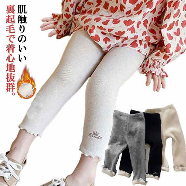 キッズ 女の子 裏起毛 暖かい こども服 子ども ロングパンツ 子供服 ベビー服 女児...