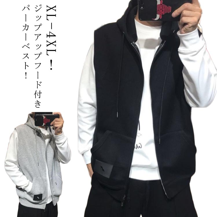 XL-4XL！ジップアップフード付きパーカーベスト！前開きでカーディガン感覚で気軽に羽織れるのも嬉しいポイント、季節や用途を問わず万能に使えるアイテムです。 サイズ XL 2XL 3XL 4XL サイズについての説明 【XL】後着丈66cm バスト110cm 肩幅44cm おすすめ体重60-67.5kg【2XL】後着丈68cm バスト114cm 肩幅46cm おすすめ体重67.5-75kg【3XL】後着丈70cm バスト118cm 肩幅48cm おすすめ体重75-90kg【4XL】後着丈72cm バスト122cm 肩幅50cm おすすめ体重90-100kg※サイズは平置き実寸になります。 サイズ表の実寸法は商品によって1-3cm程度の誤差がある場合がございます。 素材 ポリエステル 色 グレー ブラック 備考 ●サイズ詳細等の測り方はスタッフ間で統一、徹底はしておりますが、実寸は商品によって若干の誤差(1cm〜3cm )がある場合がございますので、予めご了承ください。 ●商品の色は、撮影時の光や、お客様のモニターの色具合などにより、実際の商品と異なる場合がございます。あらかじめ、ご了承ください。 ●製品によっては、生地の特性上、洗濯時に縮む場合がございますので洗濯時はご注意下さいませ。 ▼色味の強い製品によっては他の衣類などに色移りする場合もございますので、速やかに（脱水、乾燥等）するようにお願いいたします。 ▼生地によっては摩擦や汗、雨などで濡れた時は、他の製品に移染する恐れがございますので、着用の際はご注意下さい。 ▼生地の特性上、やや匂いが強く感じられるものもございます。数日のご使用や陰干しなどで気になる匂いはほとんど感じられなくなります。
