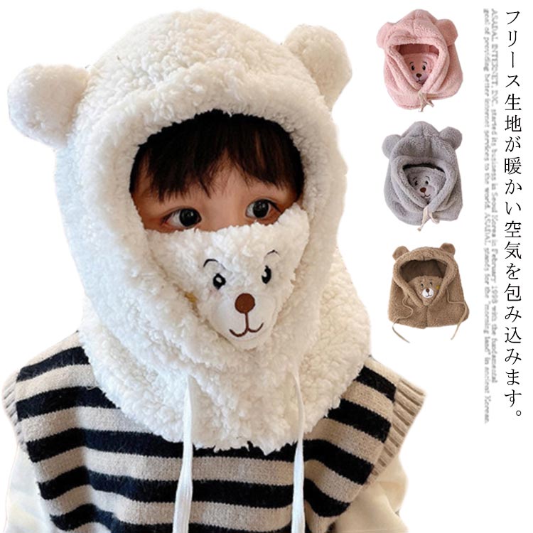 クマさん ボア 防風 フード ぬいぐるみのようなシルエット！可愛い マスク 帽子 ス...