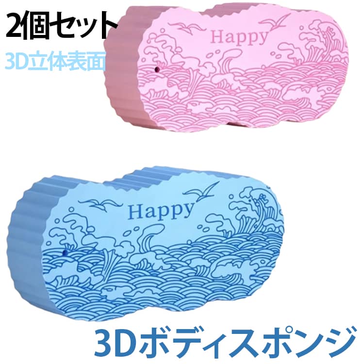 水にぬらすとやわらかく変化するPVA素材を使用した、3D立体タイプのボディスポンジです。乾燥した状態ではしっかりとした硬さがありますが、水やぬるま湯を十分に含ませることでやわらかくなり、毎日の入浴時のボディケアに使用できます。表面には立体的な凹凸を設けており、濡れた肌の上をやさしくなでるように使用することで、古い角質汚れや皮脂汚れ、垢などを洗いやすい設計です。使用前には水またはぬるま湯へ約10分ほど浸し、スポンジ全体を十分にやわらかくしてください。強くこすらず、肌の状態を確認しながら軽い力でご使用ください。使用後は清水でよくすすぎ、水気をしぼってから風通しの良い場所で十分に乾燥させてください。 サイズ ブルー グレー ホワイト ピンク イエロー グリーン サイズについての説明 サイズ：13*6cm ※測定方法によって誤差が生じますので、予めご了承下さい。 素材 PVA 色 ブルー グレー ホワイト ピンク イエロー グリーン 備考 ●サイズ詳細等の測り方はスタッフ間で統一、徹底はしておりますが、実寸は商品によって若干の誤差(1cm～3cm )がある場合がございますので、予めご了承ください。 ●製造ロットにより、細部形状の違いや、同色でも色味に多少の誤差が生じます。 ●パッケージは改良のため予告なく仕様を変更する場合があります。 ▼商品の色は、撮影時の光や、お客様のモニターの色具合などにより、実際の商品と異なる場合がございます。あらかじめ、ご了承ください。 ▼生地の特性上、やや匂いが強く感じられるものもございます。数日のご使用や陰干しなどで気になる匂いはほとんど感じられなくなります。 ▼同じ商品でも生産時期により形やサイズ、カラーに多少の誤差が生じる場合もございます。 ▼他店舗でも在庫を共有して販売をしている為、受注後欠品となる場合もございます。予め、ご了承お願い申し上げます。 ▼出荷前に全て検品を行っておりますが、万が一商品に不具合があった場合は、お問い合わせフォームまたはメールよりご連絡頂けます様お願い申し上げます。速やかに対応致しますのでご安心ください。